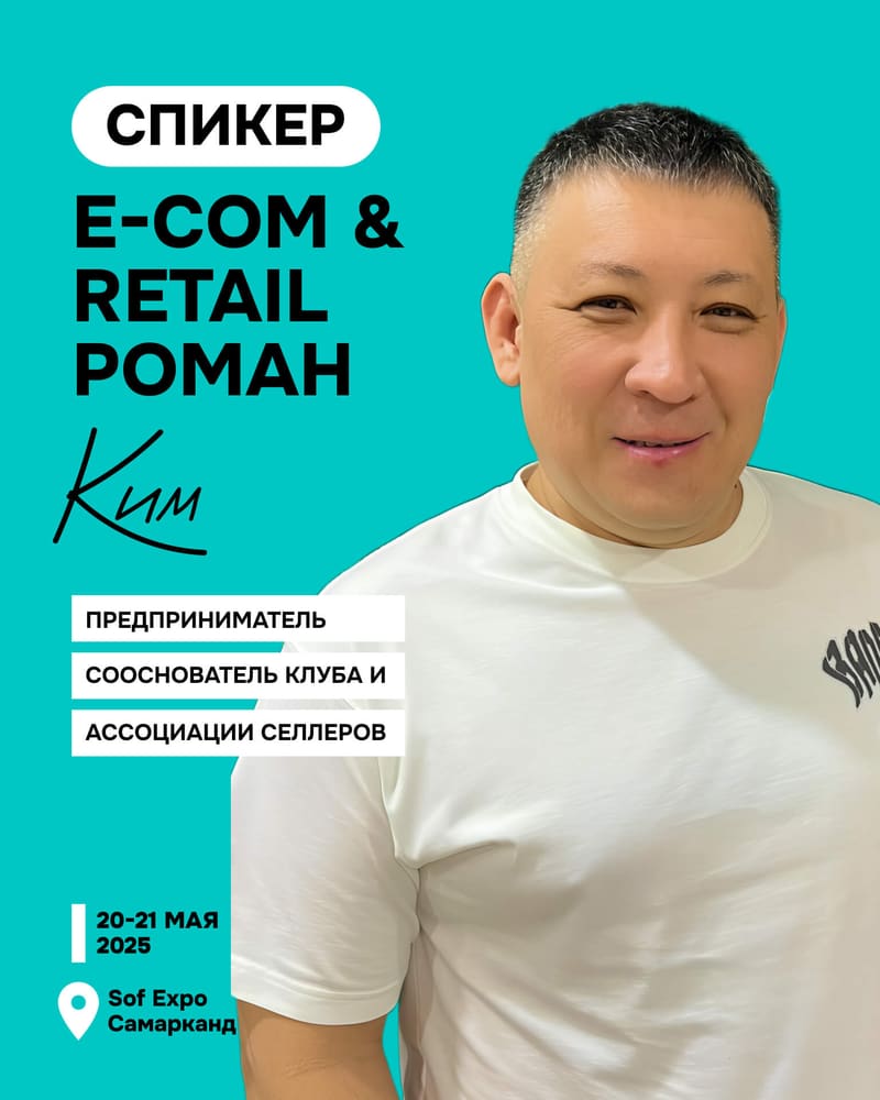 Roman Kim — Entrepreneur, co-founder of the sellers club and Association