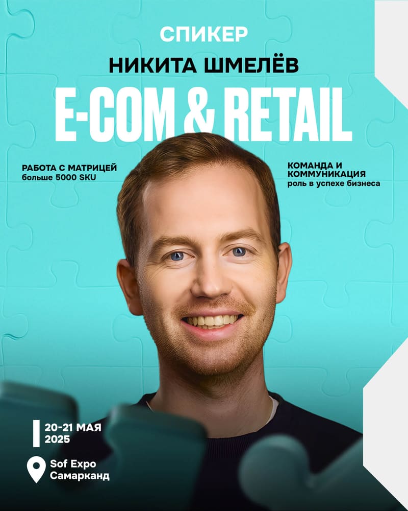 Nikita Shmelev — Running a 5,000+ SKU matrix: team and communication behind the business