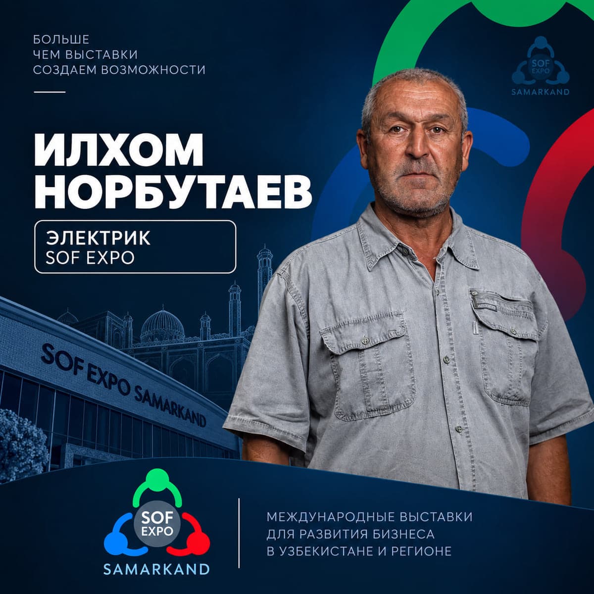 Ilkhom Norbutaev — Electrician at SOF EXPO. Stand and hall power: load, wiring and live hook-ups during build-up.
